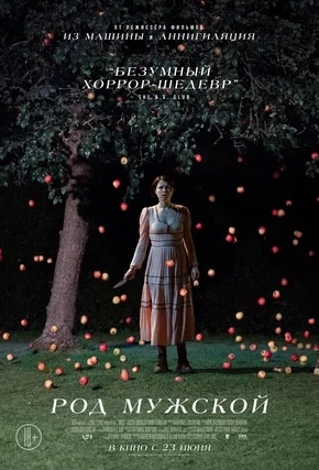 постер Род мужской