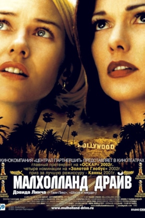 постер Малхолланд Драйв