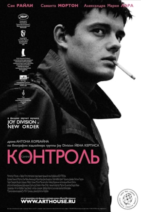 постер Контроль