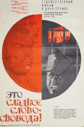 постер Это сладкое слово — свобода!