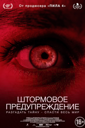 постер Штормовое предупреждение