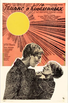 постер Романс о влюбленных