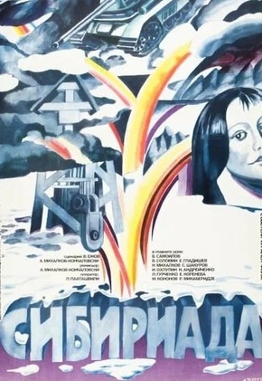 постер Сибириада