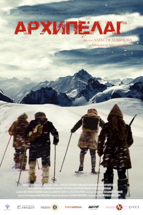 постер Архипелаг
