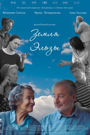 постер Земля Эльзы