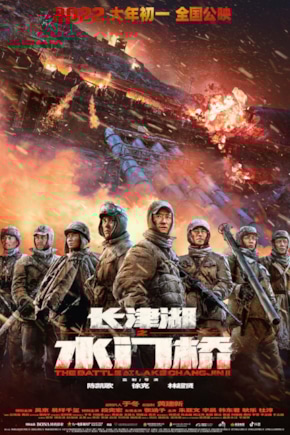 постер Битва на озере 2