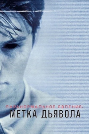 постер Паранормальное явление: Метка Дьявола