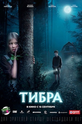 постер Тибра