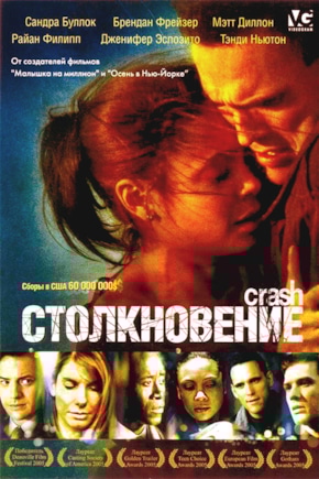 постер Столкновение