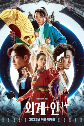 постер Пришельцы. Часть 1