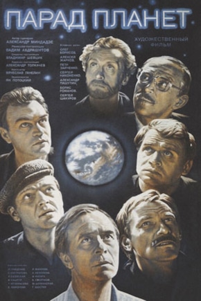 постер Парад планет