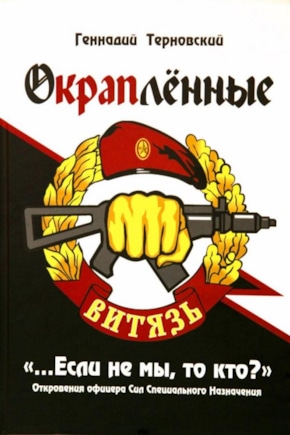 постер Окрапленные