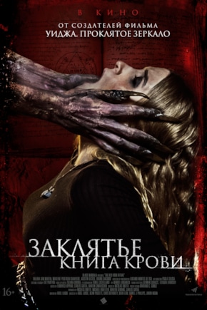 постер Заклятье. Книга крови