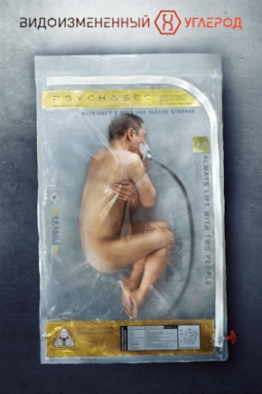 постер Видоизмененный углерод