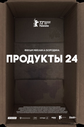 постер Продукты 24