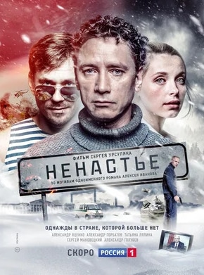 постер Ненастье