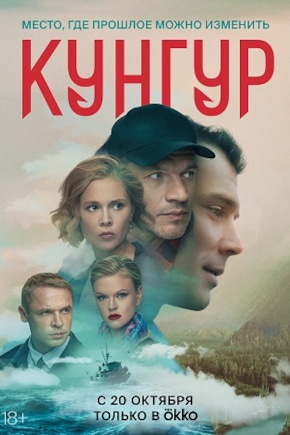 постер Кунгур