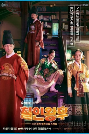 постер Королева Чхорин