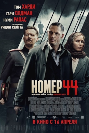 постер Номер 44