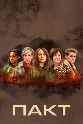 постер Пакт