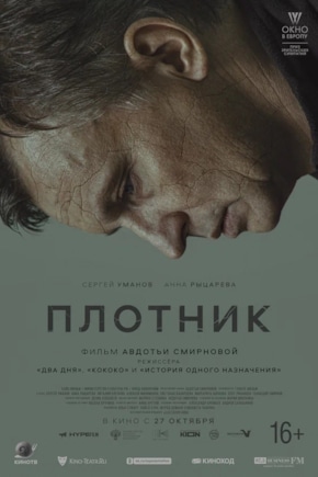 постер Плотник