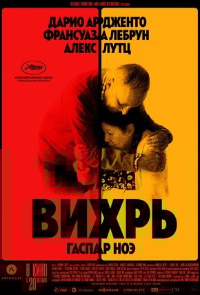 постер Вихрь