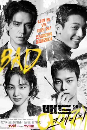 постер Плохой и сумасшедший