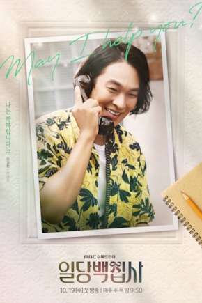 постер Дворецкий за 100 вон