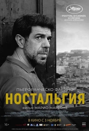 постер Ностальгия