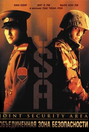 постер Объединенная зона безопасности