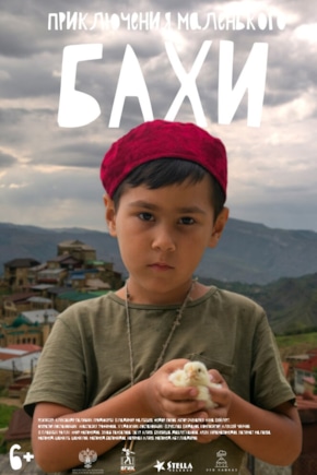 постер Приключения маленького Бахи