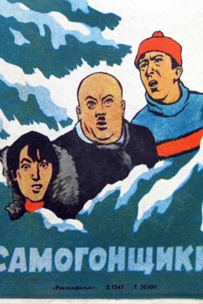 постер Самогонщики