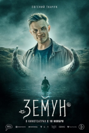 постер Земун