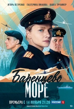 постер Баренцево море