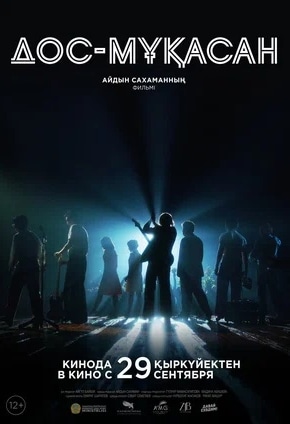 постер Дос-Мукасан