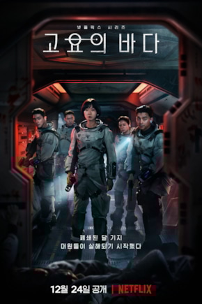 постер Море Спокойствия