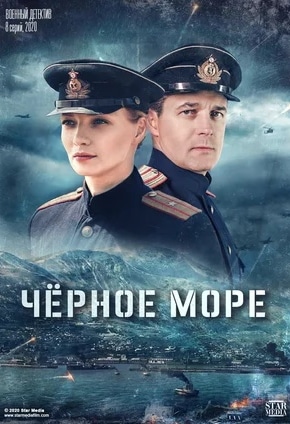 постер Черное море