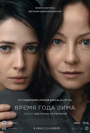 постер Время года зима