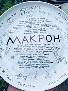 постер Макрон