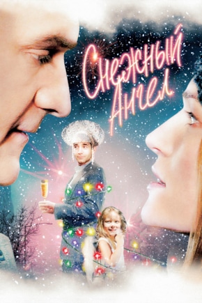 постер Снежный ангел