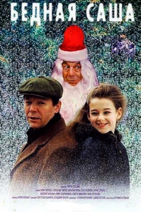 постер Бедная Саша