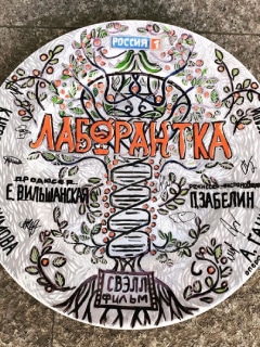 постер Лаборантка