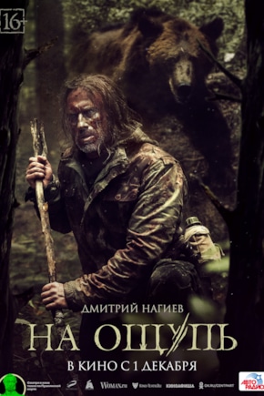 постер На ощупь