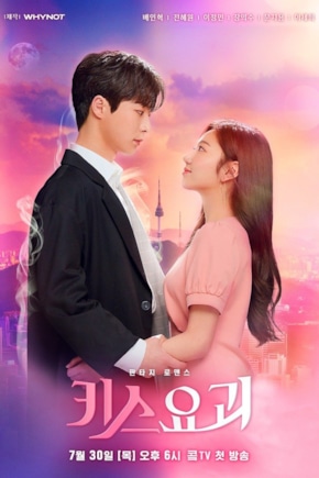 постер Поцелуй демона