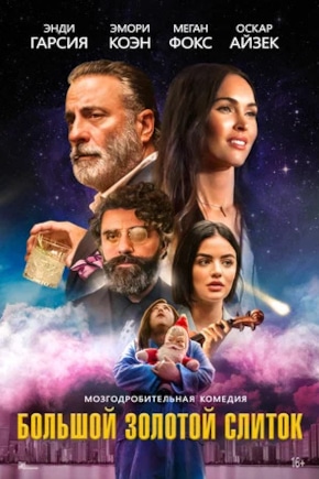 постер Большой золотой слиток
