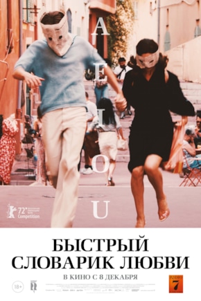 постер Быстрый словарик любви