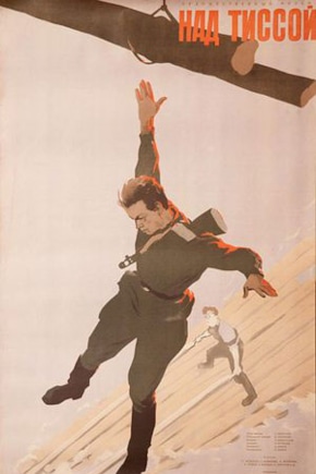 постер Над Тиссой