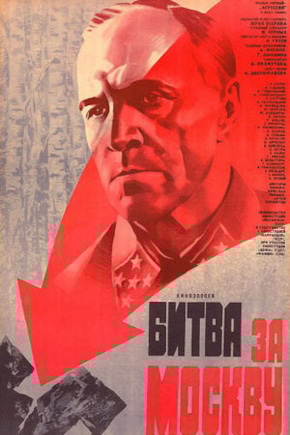 постер Битва за Москву