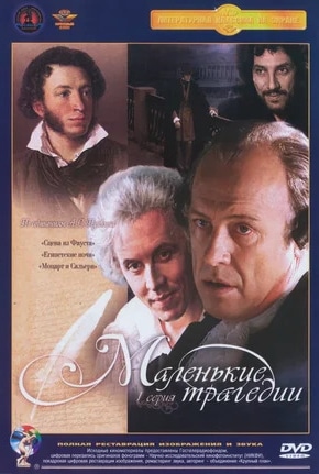 постер Маленькие трагедии