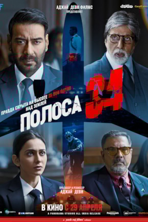 постер Полоса 34
